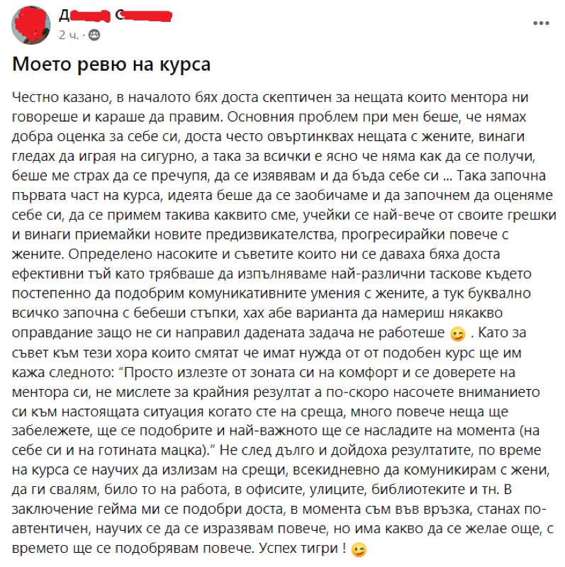Отзив от ученик