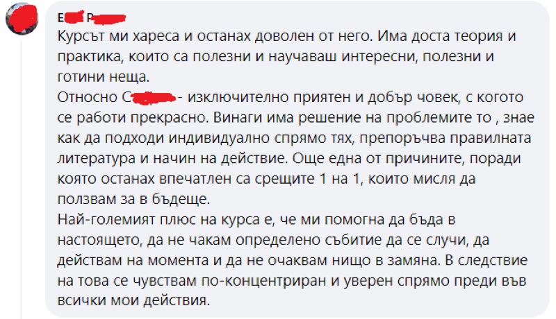 Отзив от ученик