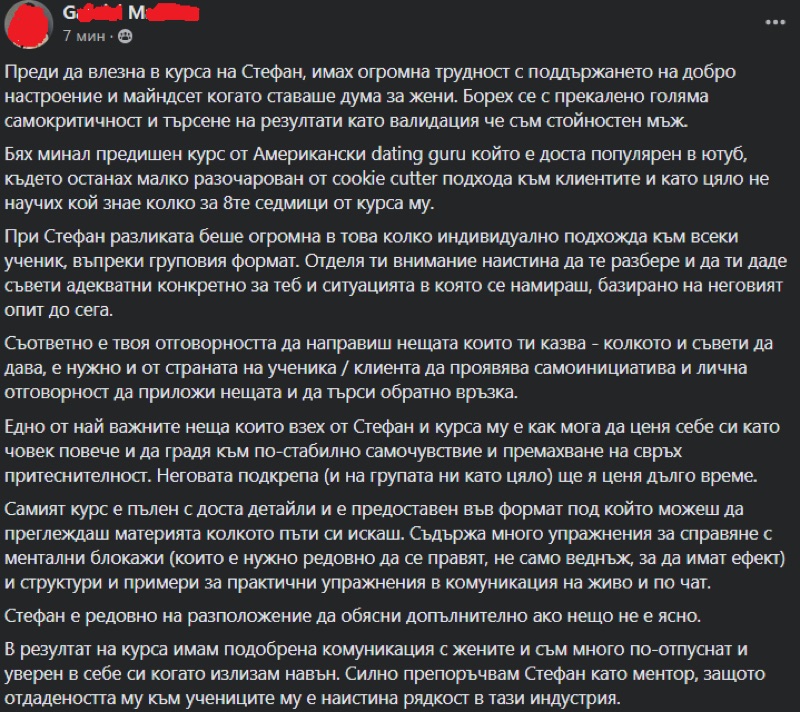 Отзив от ученик