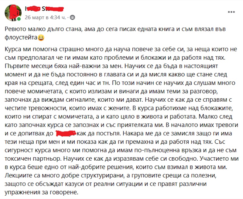 Отзив от ученик