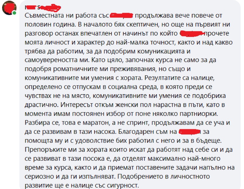 Отзив от ученик