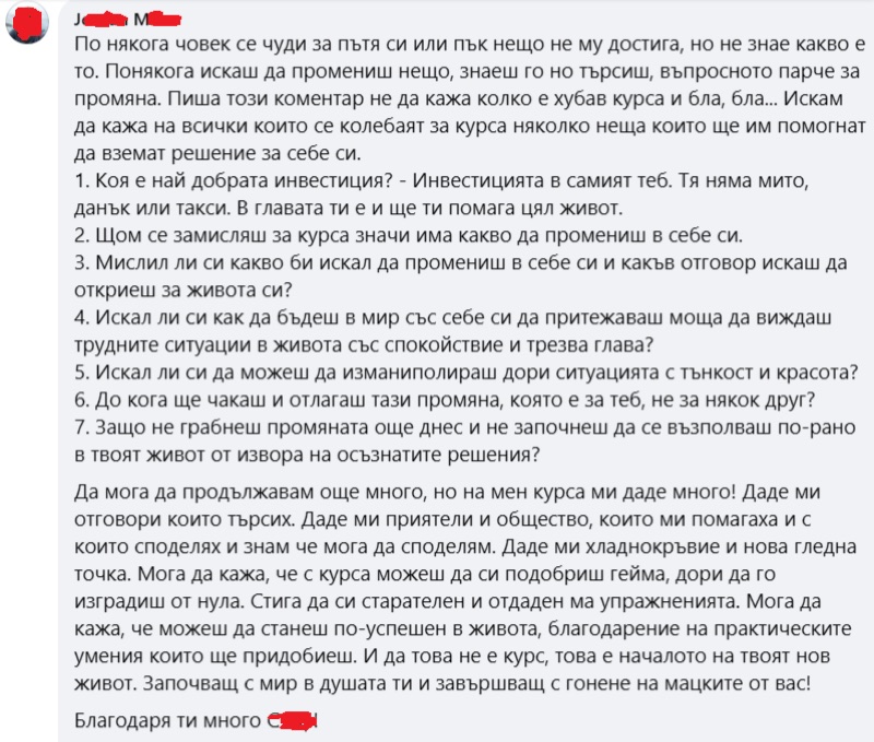 Отзив от ученик