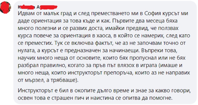 Отзив от ученик