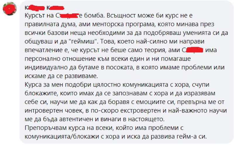 Отзив от ученик