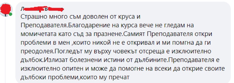 Отзив от ученик