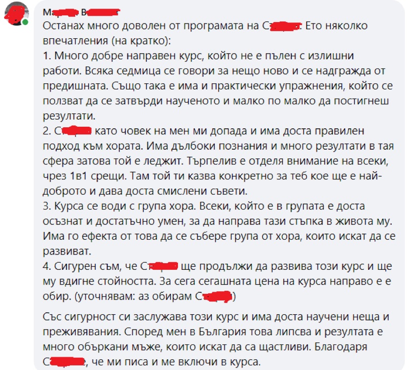 Отзив от ученик