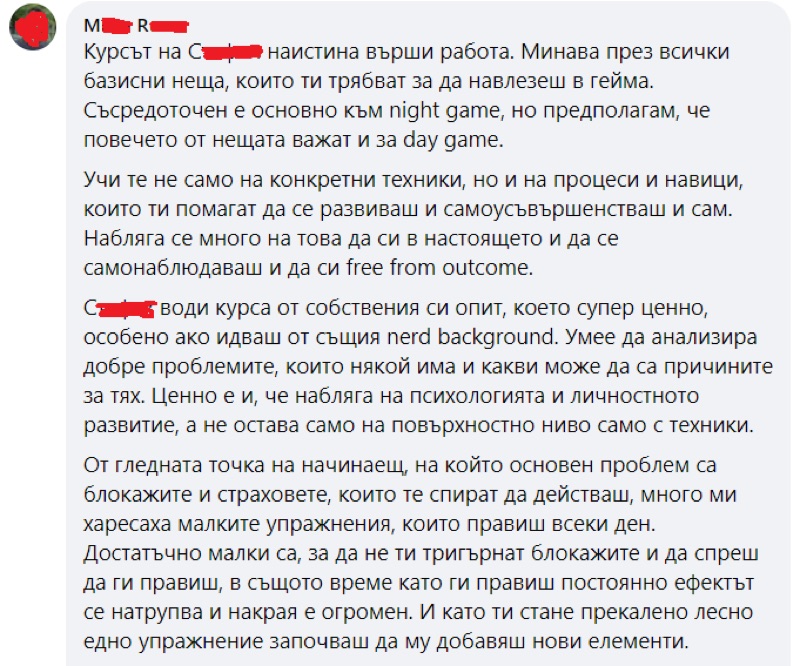 Отзив от ученик
