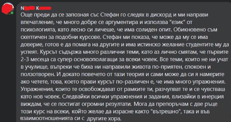 Отзив от ученик