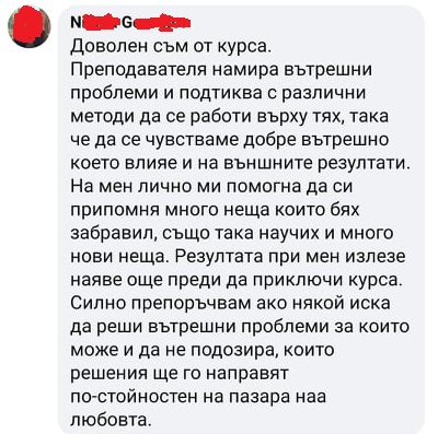 Отзив от ученик