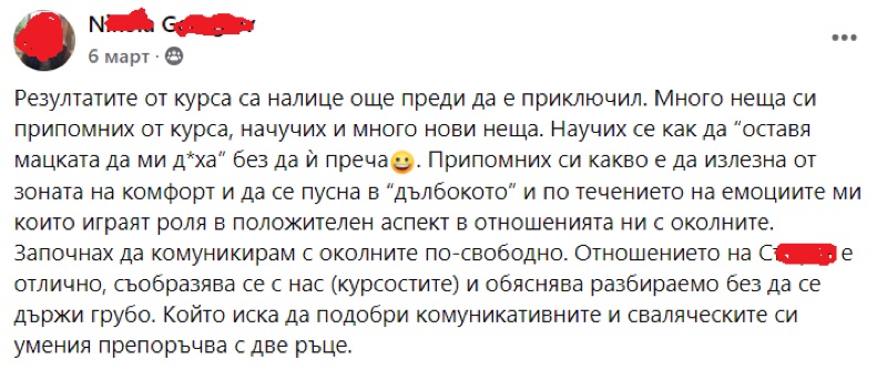 Отзив от ученик