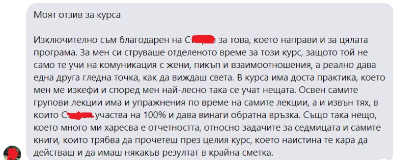 Отзив от ученик