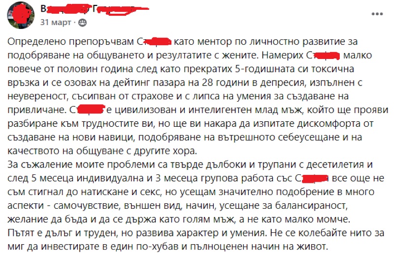 Отзив от ученик