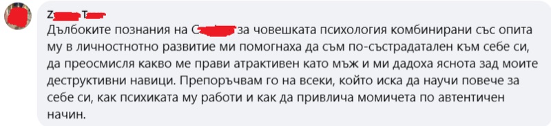 Отзив от ученик