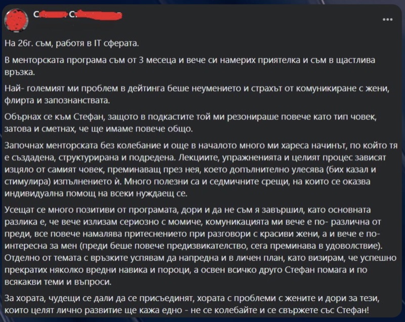 Отзив от ученик