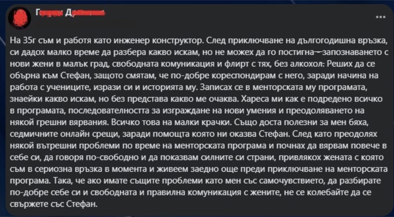 Отзив от ученик