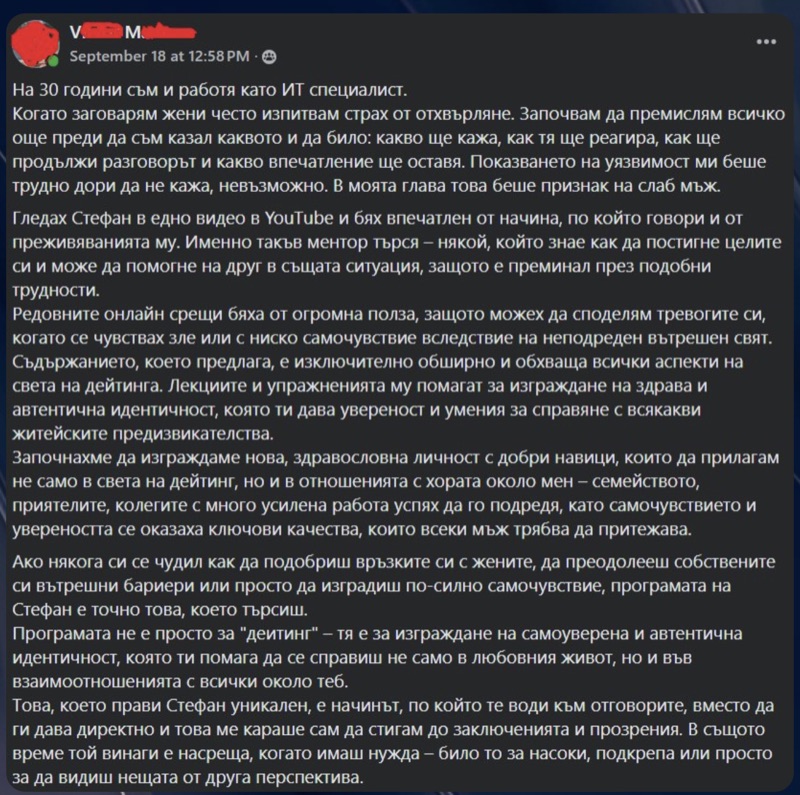 Отзив от ученик