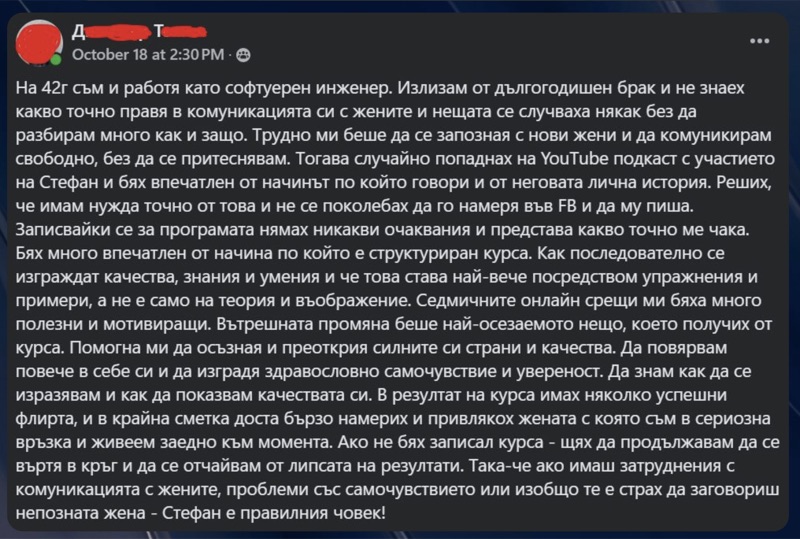 Отзив от ученик