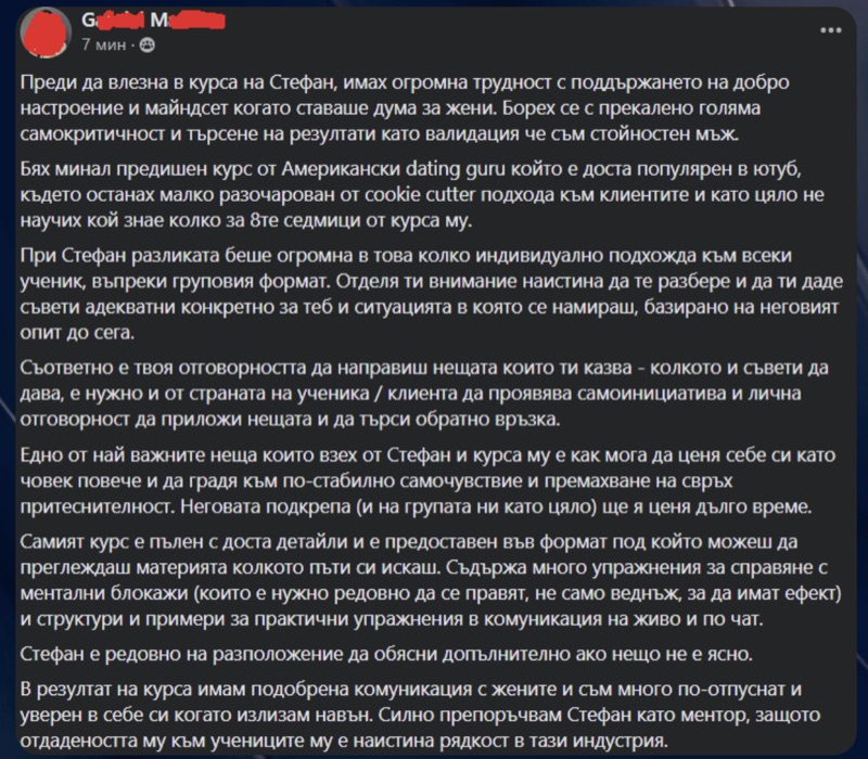 Отзив от ученик