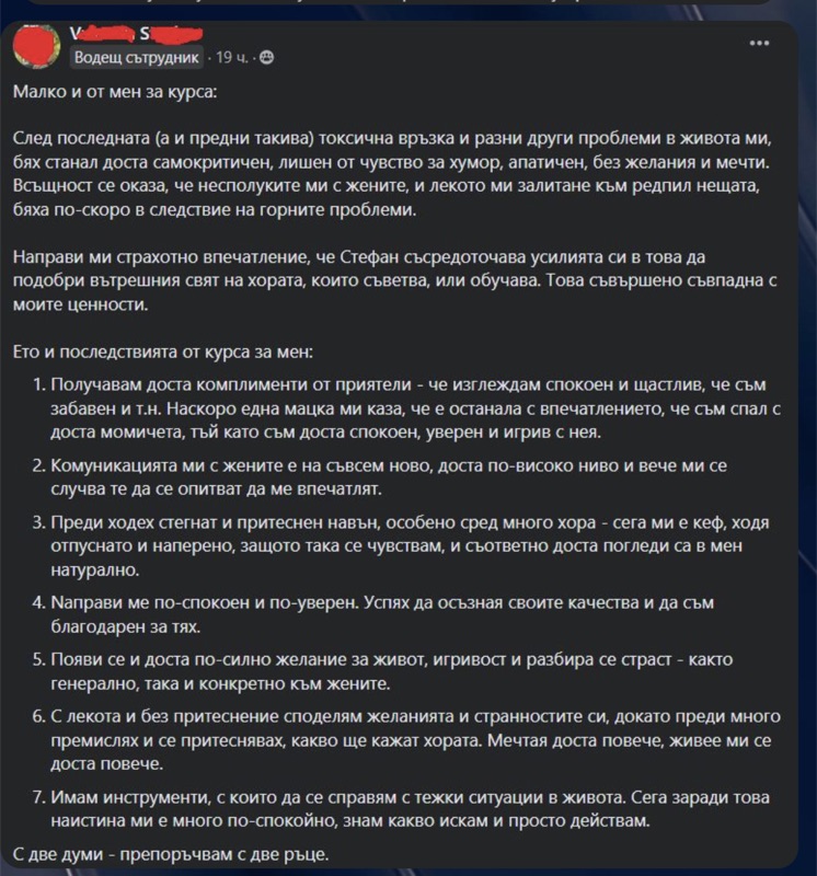 Отзив от ученик