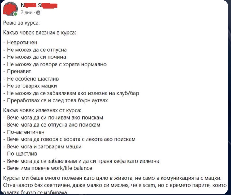 Отзив от ученик